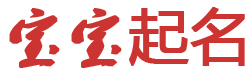 彩墨轩起名网